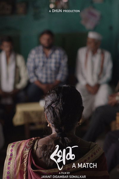 Poster do Filme स्थळ