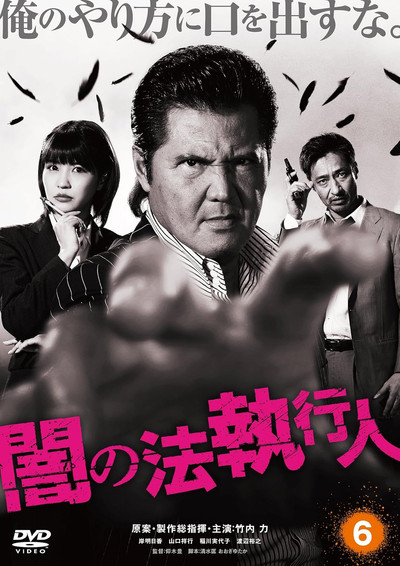 Dark Law Enforcer 6