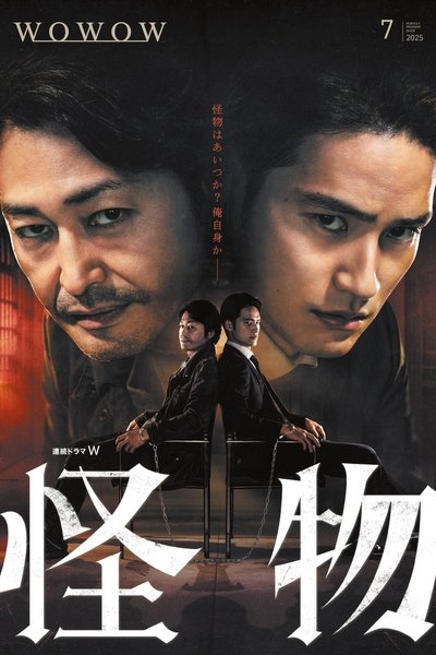 poster for Monster
