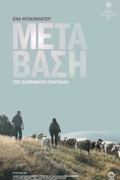 Poster do Filme Μετάβαση