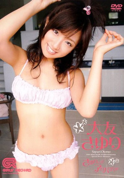 大友さゆり さゆりです!アロハロハ