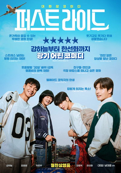 Poster do Filme 퍼스트 라이드