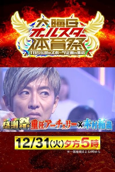 poster for New Year's Eve All-Star Sports Festival