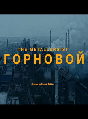 Poster do Filme Горновой