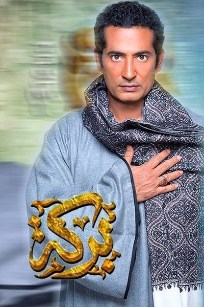 tv poster