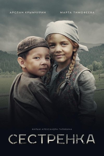 Poster for the movie Sister