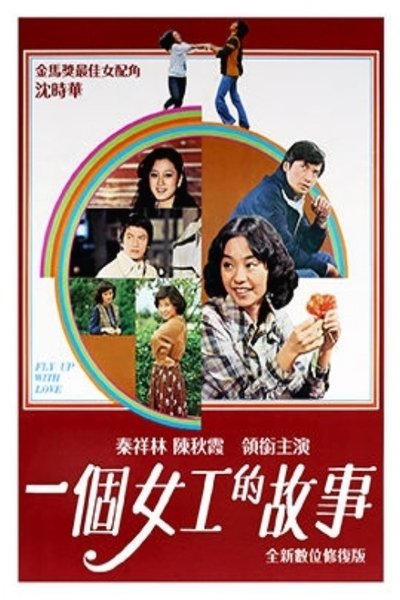 Watch!一個女工的故事 Movie Online 123Movies