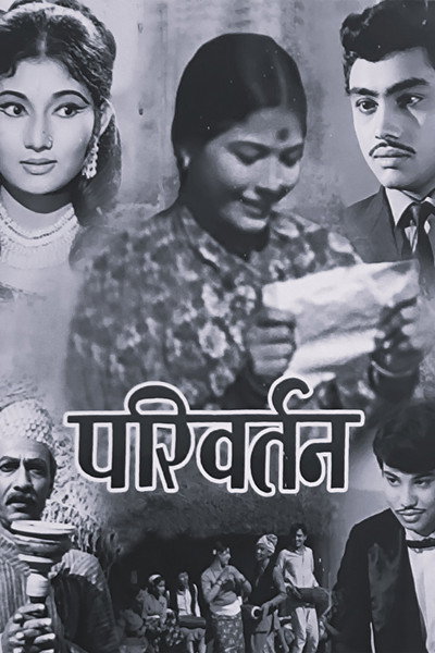 परिवर्तन