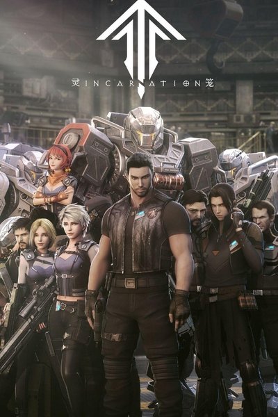 poster for 灵笼第二季