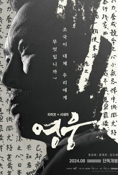 Hero: Live in Cinema