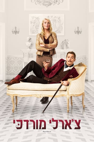 Mortdecai (2015)