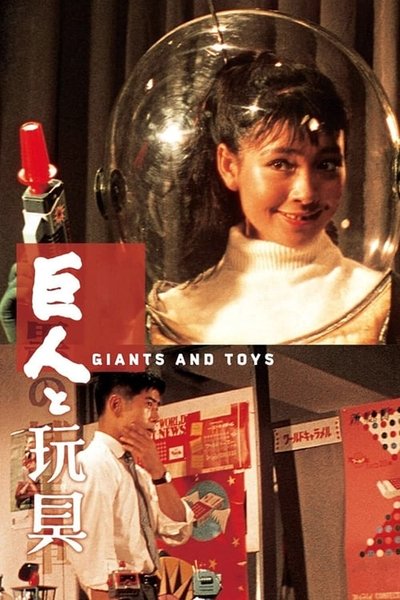 Poster for the movie Giants and Toys