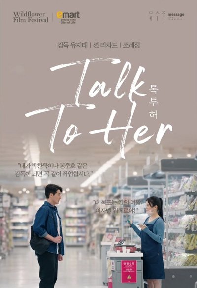 Poster do Filme 톡투허