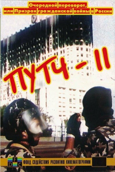 movie poster for Coup-2: Yet Another Uprising or the Shadow of Civil War