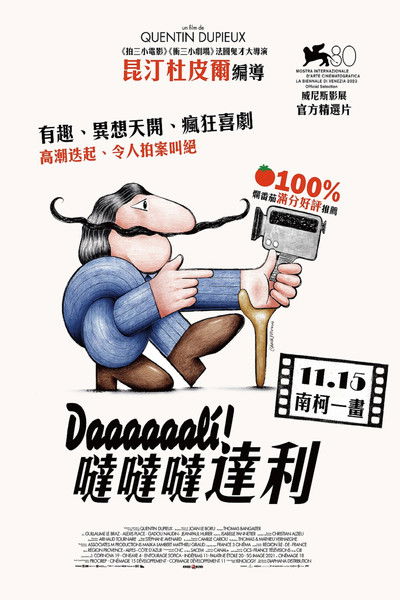 达达达达达利！