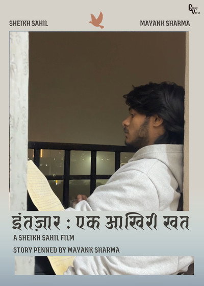 इंतज़ार : एक आखिरी खत