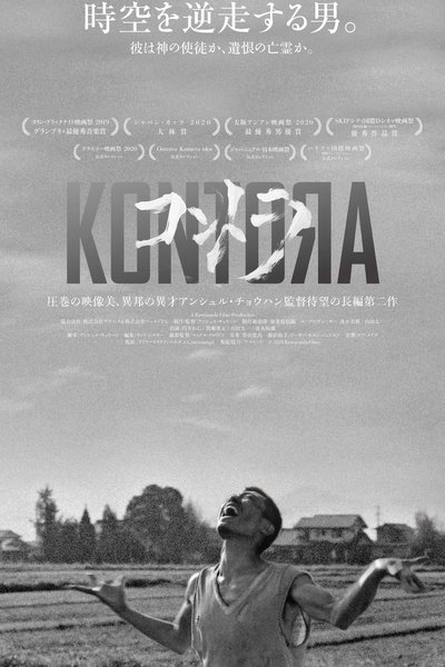 Poster do Filme コントラ KONTORA