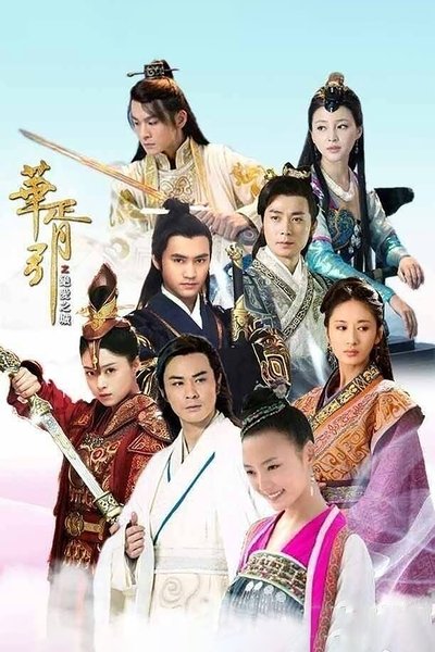 poster for Hua Xu Yin: City of Desperate Love
