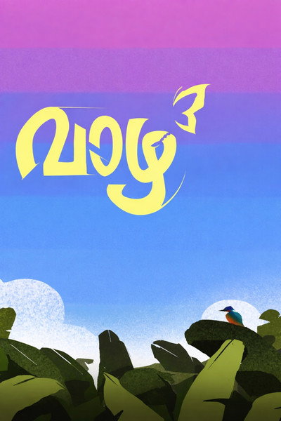 Poster do Filme വാഴ 3