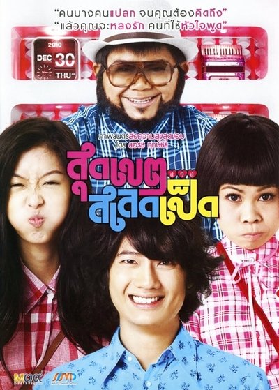 Poster do Filme สุดเขต สเลดเป็ด