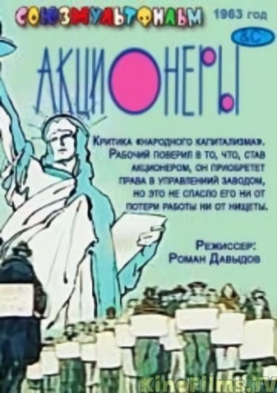 Watch - (1963) Акционер Movie Online Putlocker