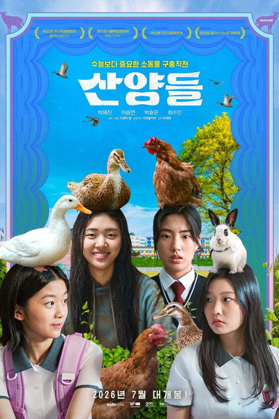 산양들