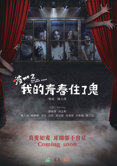 Kiss me My Ghost Friend