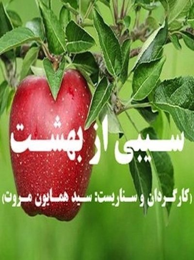 Watch!An Apple from Paradise Movie Online FreePutlockers-HD