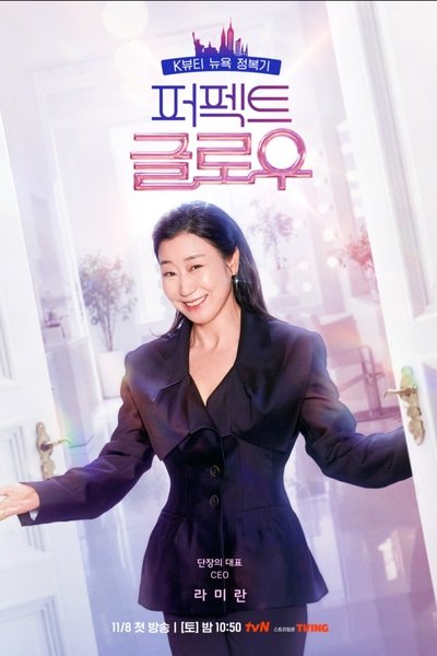 poster for Perfect Glow