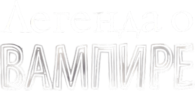 Tale of a Vampire Logo