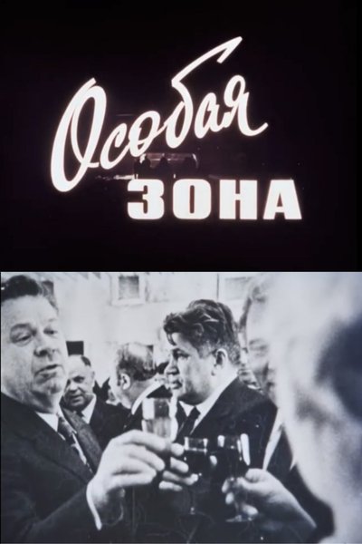 movie poster for Special Zone