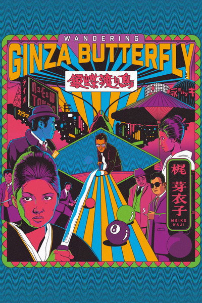 Wandering Ginza Butterfly