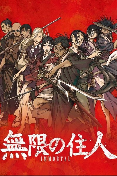 poster for 無限の住人-IMMORTAL-