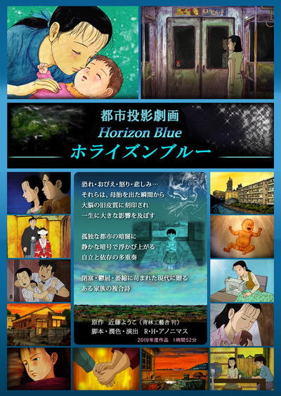 Poster do Filme ホライズンブルー