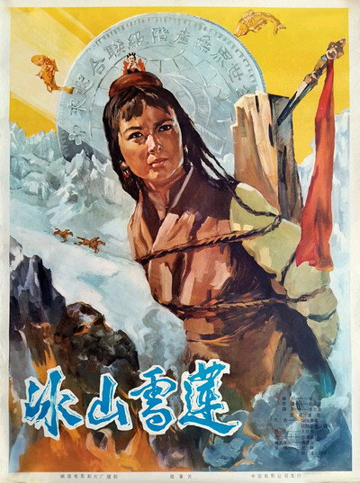 Snowlotus on the Icy Mountain