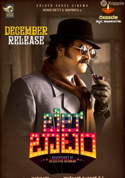 Watch!ಬೆಲ್ ಬಾಟ೦ Movie Online -123Movies
