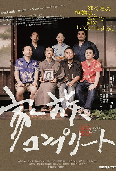 Poster do Filme 家族コンプリート