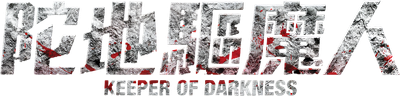 Keeper of Darkness Logo