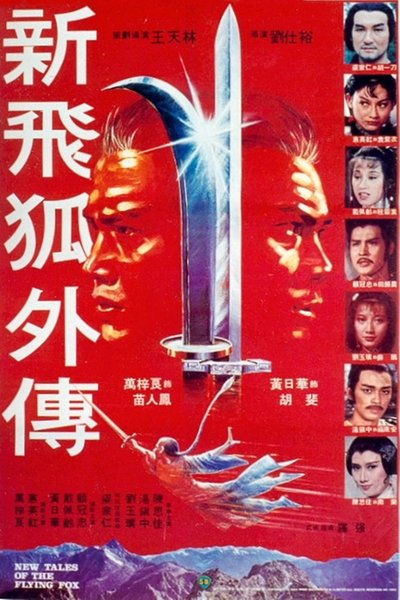 Poster do Filme 新飛狐外傳