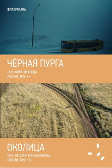 movie poster for The Black Blizzard