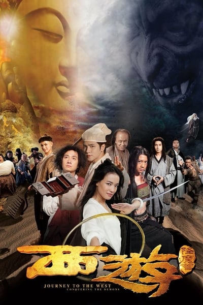 Journey to the West - conquering the demons (2013)