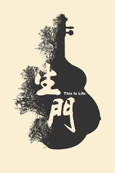 Poster for the movie This Is Life