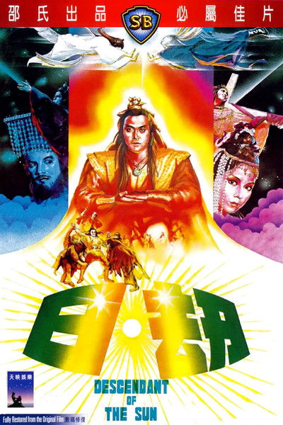 Poster do Filme 日劫