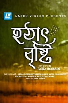 Poster do Filme হঠাৎ বৃষ্টি