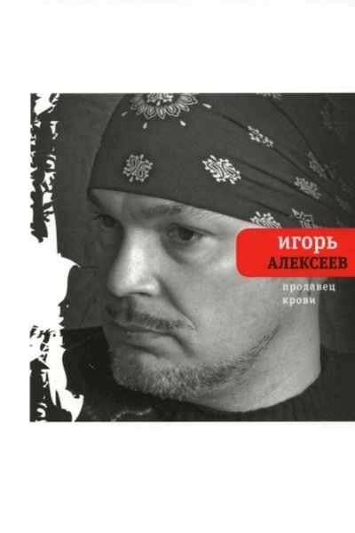 Poster do Filme Продавец крови