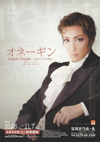 Poster do Filme オネーギンEvgeny Onegin －あるダンディの肖像－