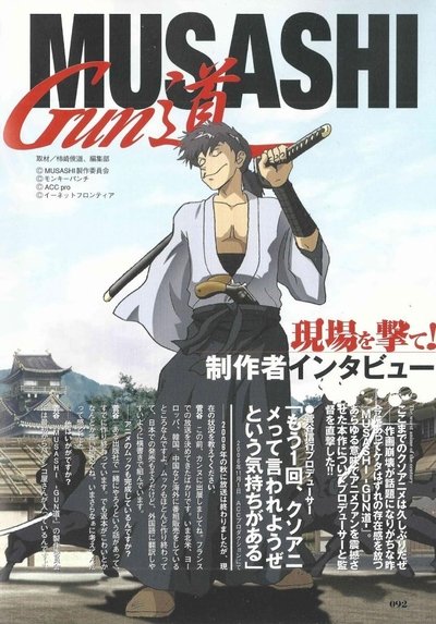 poster for Musashi: The Way of the Gun
