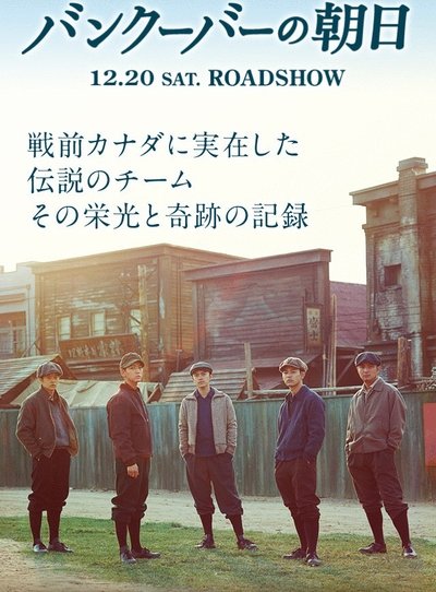 Watch Now!(2014) バンクーバーの朝日 Full Movie Online -123Movies