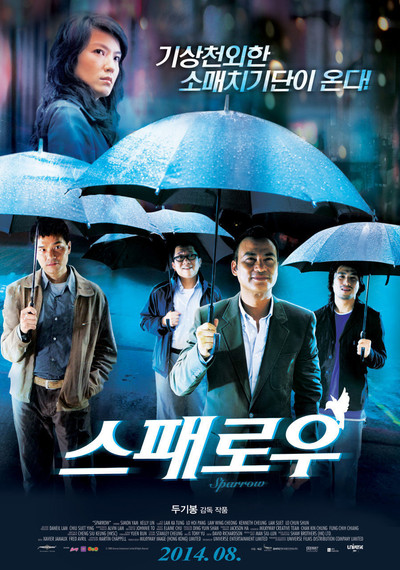 Poster do Filme 文雀