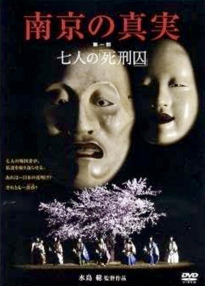The Truth of Nanking, Part I: The Seven “Death-Row Prisoners”